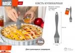 Кисть кулинарная силиконовая, 16,5*3 см, серая BASIC Marmiton