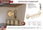 Держатель регулируемый подвесной на присосках, пластик, 6 крючков, 33*7 см, бежевый MARMITON
