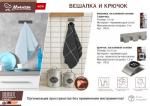 Вешалка на 3 крючка, на клеевой основе, нержавеющая сталь, 12 см MARMITON