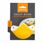 Набор силиконовых форм для приготовления яиц пашот, 2 шт, 9,5*9*6 см EAT&FIT Marmiton