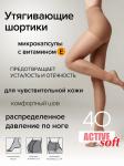 Active soft 40 XL колготки