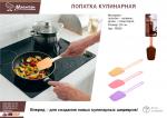 Лопатка кулинарная силиконовая 25*6,5*1 см, цвет в ассортименте MARMITON