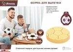Форма силиконовая "Футбольный мяч" 23*4 см, цвет в ассортименте MARMITON