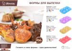 Форма силиконовая "Цветочки", 6 ячеек, 29*17*3 см, цвет в ассортименте MARMITON