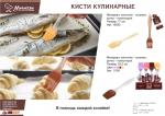 Кисточка кулинарная силиконовая 17,5*3 см, цвет в ассортименте MARMITON