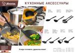 Ложка нейлоновая, 29,5 см MARMITON