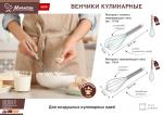 Венчик кулинарный силиконовый, 25,5 см, цвет MARMITON