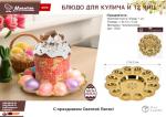 Блюдо пластиковое для кулича и 12 яиц "Праздничное", 24 см, золото MARMITON