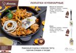 Лопатка кулинарная силиконовая "Мишка на самокате", 27*6*1,5 см, MARMITON