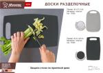 Доска разделочная пластиковая, 33*21,5*0,3 см, серая MARMITON