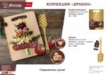 Лопатка кулинарная силиконовая "Дракон", 25*5*2 см MARMITON