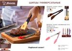 Щипцы универсальные силиконовые, 26,5 см, цвет в ассортименте MARMITON