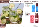 Форма силиконовая "Звёздочки и ракушки", 10 ячеек, 21*10,5*2 см, цвет в ассортименте MARMITON