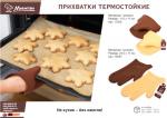 Рукавица термостойкая силиконовая для кухни 27,5*17 см, цвет в ассортименте MARMITON
