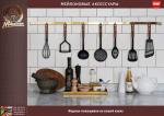 Венчик кулинарный нейлоновый, резиновая ручка, 30 см MARMITON