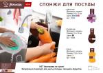 Спонж силиконовый для мытья посуды и овощей "Овал", 13,5*9 см MARMITON