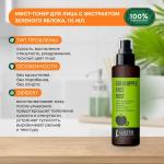 LUSTER Green Apple Face Mist Skin Toner Увлажняющий мист-тонер для лица с экстрактом зелёного яблока 115мл