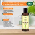 LUSTER Rosemary & Henna Herbal Hair Oil Масло против выпадения волос с розмарином и хной 110мл