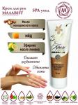 малавит крем д/рук спа уход 75мл
