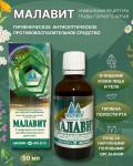 малавит средство гигиенич 50мл флак