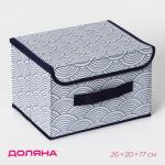 Короб для хранения с крышкой Доляна «Волна», 26?20?17 см, синий