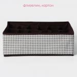 Органайзер для хранения белья Доляна «Вилли», 18 ячеек, 35?30?12 см, бело-коричневый