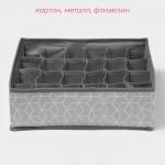 Органайзер для хранения белья Доляна «Фора», 24 ячейки, 30?33?10 см, серый