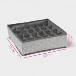 Органайзер для хранения белья Доляна «Фора», 24 ячейки, 30?33?10 см, серый