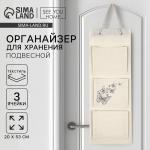 Органайзер для хранения подвесной «Бабочки», 20?53 см