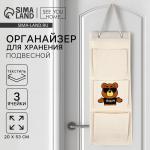 Органайзер для хранения подвесной «Медведь», 20?53 см