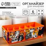 Органайзер для хранения, кофр для белья 6 ячеек «Котята», 32?15?10 см
