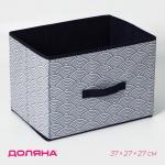 Короб для хранения Доляна «Волна», 37?27?27 см, синий