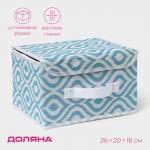 Короб для хранения Доляна «Лагуна», 26?20?16 см, бирюзовый