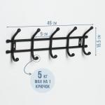 Вешалка настенная «Уют 5», 5 двойных крючков, чёрная