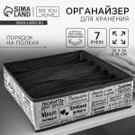Органайзер для хранения, кофр для белья 7 ячеек «Правила дома», 32?32?10 см