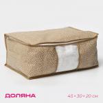 Кофр для хранения вещей Доляна Points, ПВХ окно, 45?30?20 см, бежевый