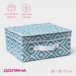 Короб для хранения Доляна «Лагуна», 30?28?15 см, бирюзовый