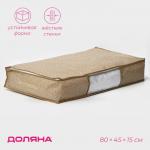 Кофр для хранения вещей Доляна Points, ПВХ окно, 80?45?15 см, бежевый
