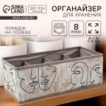 Органайзер для хранения, кофр для белья 8 ячеек «Лица», 28?16?10 см