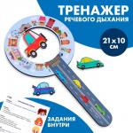 Аэробол. Тренажёр для дыхания «Машинки»