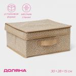 Короб для хранения Доляна Points, 30?28?15 см, бежевый
