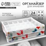 Органайзер для хранения 24 ячейки с крышкой «Бабочки», 34?28?10 см