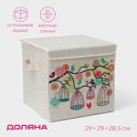 Короб для хранения с крышкой «Весна», 29?29?28,5 см, стеллажный, бежевый
