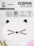 Коврик Доляна White Cat, 50.5?61 см, ворс 1.5 см, микрофибра, белый