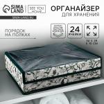 Органайзер для хранения 24 ячейки с крышкой «Уют», 34?28?10 см