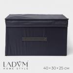 Короб для хранения с крышкой LaDо?m, 40?30?25 см, графитовый