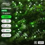 Гирлянда «Нить», 10 м, IP44, 100 LED, 2 режима, солнечная батарея, тёмная нить, свечение зелёное