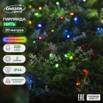 Гирлянда «Нить», 20 м, 200 LED, 2 режима, солнечная батарея, тёмная нить, свечение мульти