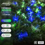Гирлянда «Нить», 4.5 м, с насадками в виде бабочек, IP44, 30 LED, 2 режима, солнечная батарея, тёмная нить, свечение синее/зелёное