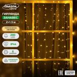 Гирлянда «Занавес», 2?1.5 м, IP44, 280 LED, 8 режимов, солнечная батарея, прозрачная нить, свечение тёплое белое
